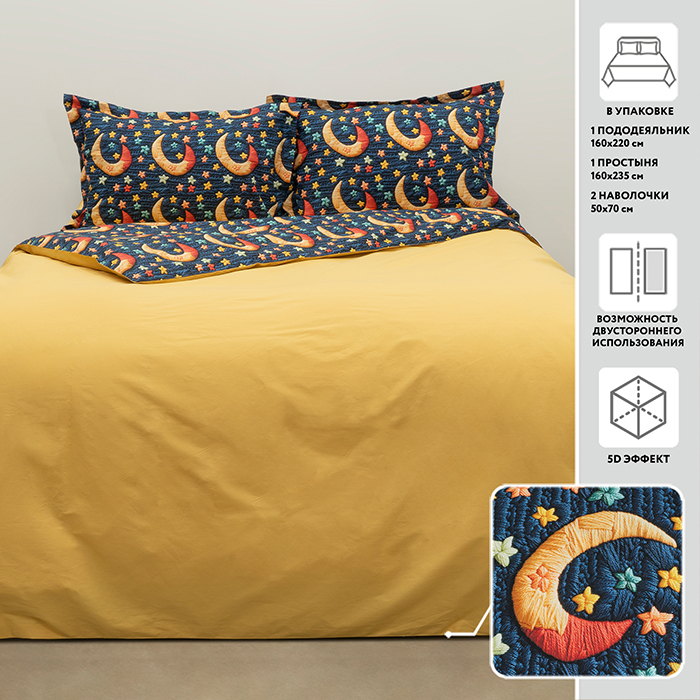 Постельное белье 1,5-спальное МИРТЕК 5D NIGHT BLUE 160х220-1шт 160х235-1шт 50х70-2шт 100%хлопок горч_Каталог-v2_MIRTECK